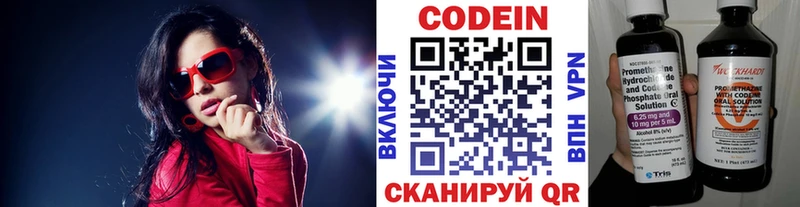 Codein напиток Lean (лин)  закладка  Черкесск 